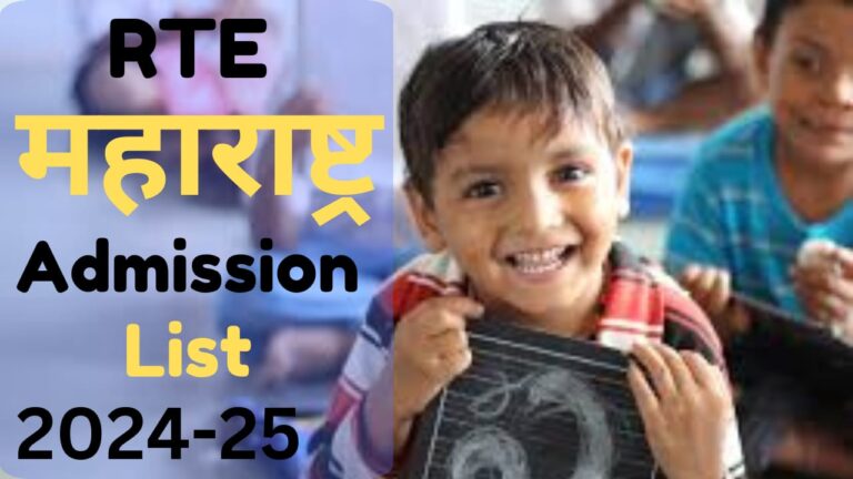 RTE School Admission Form Online Apply