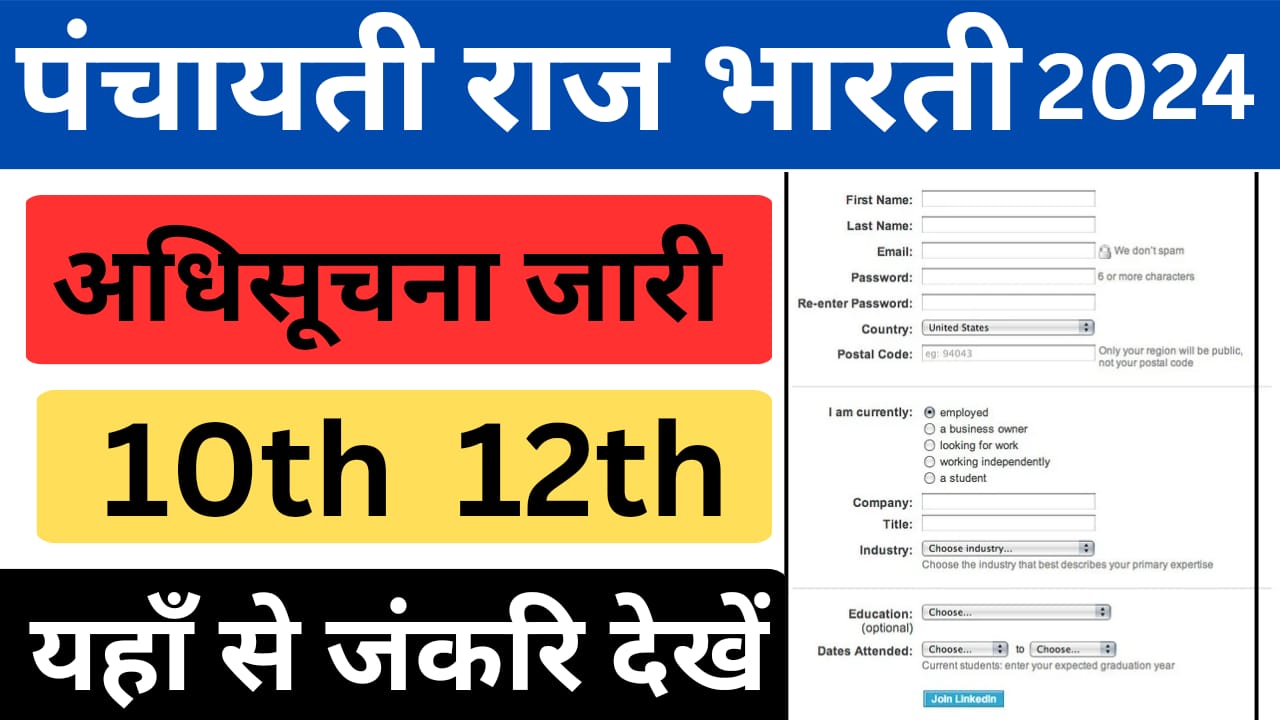 Panchayati Raj Bharti Apply Online