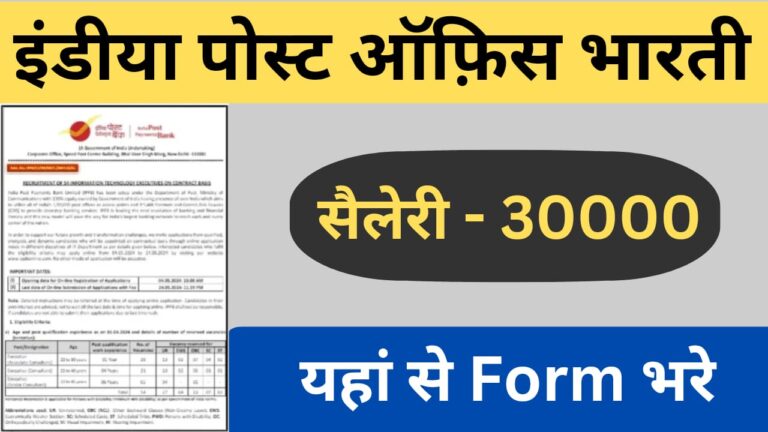 Indian Post Office Bank Vacancy