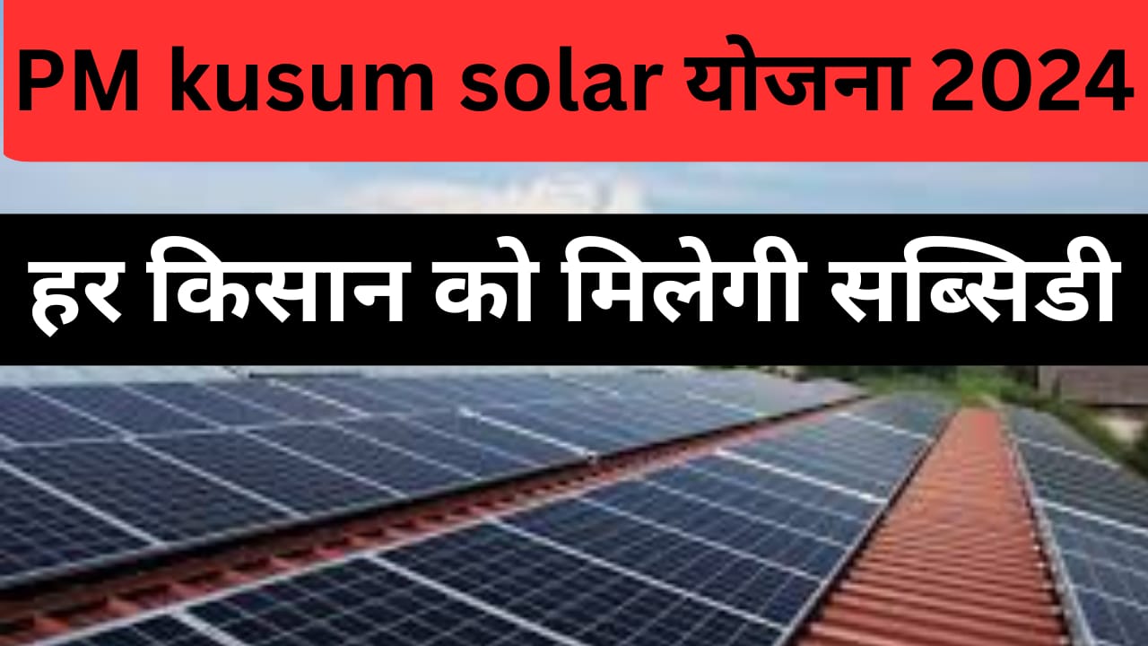 PM Kusum Solar Pump Yojana.