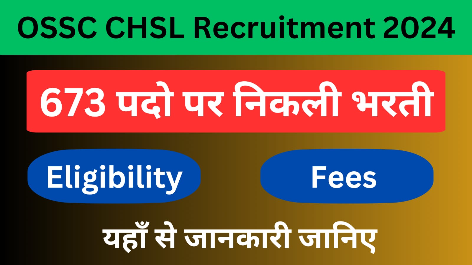 OSSC CHSL Recruitment 2024