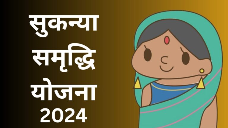 Sukanya Samriddhi Yojana