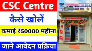 CSC Centre Kaise Khole